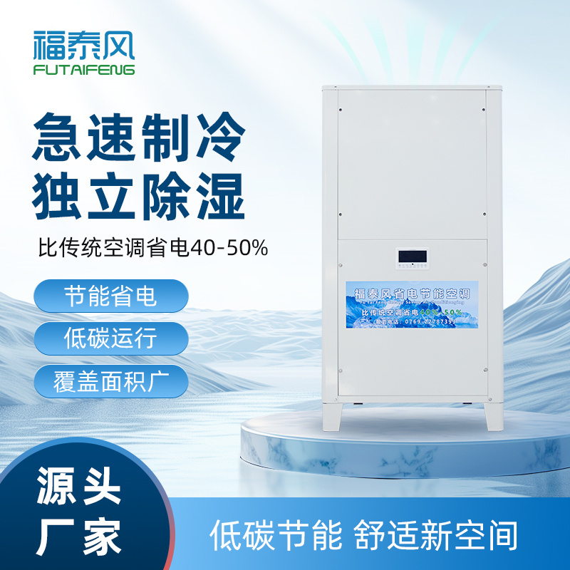 臺(tái)州工業(yè)省電空調(diào)8匹風(fēng)…