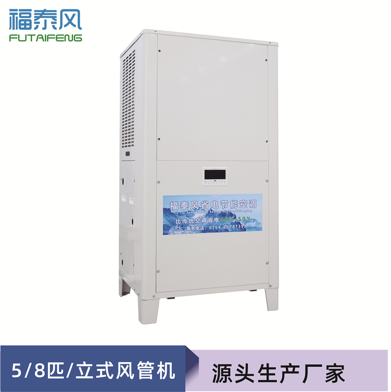 開(kāi)州8匹蒸發(fā)冷省電空調(diào)…