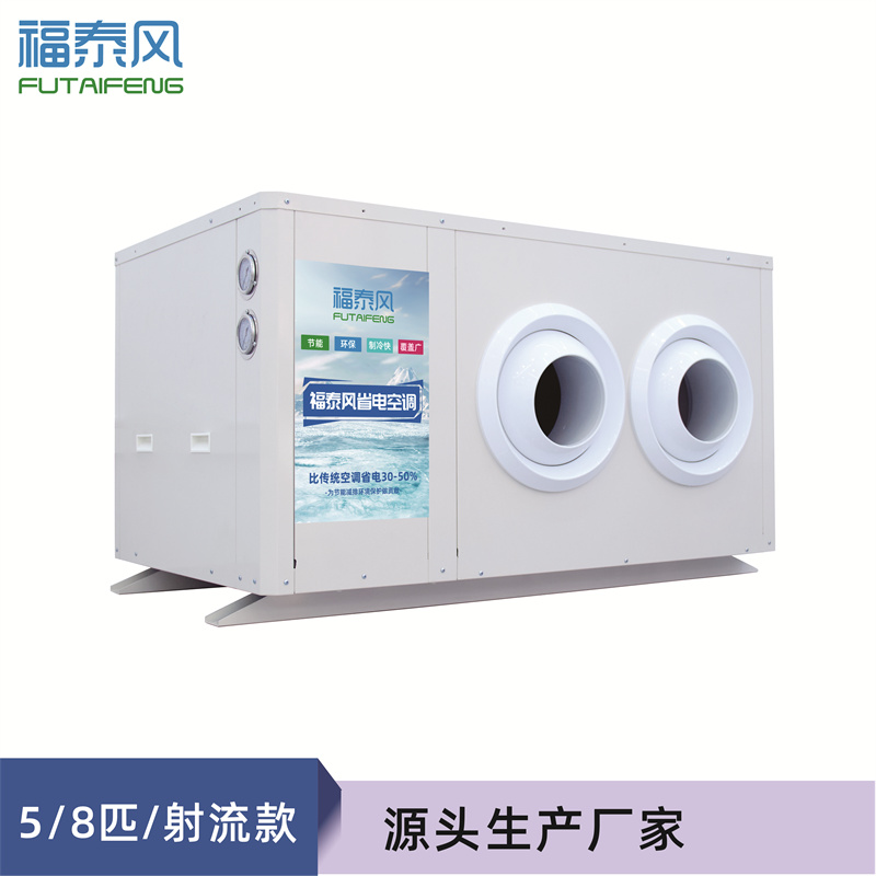 黃石蒸發(fā)冷省電空調(diào)8匹…