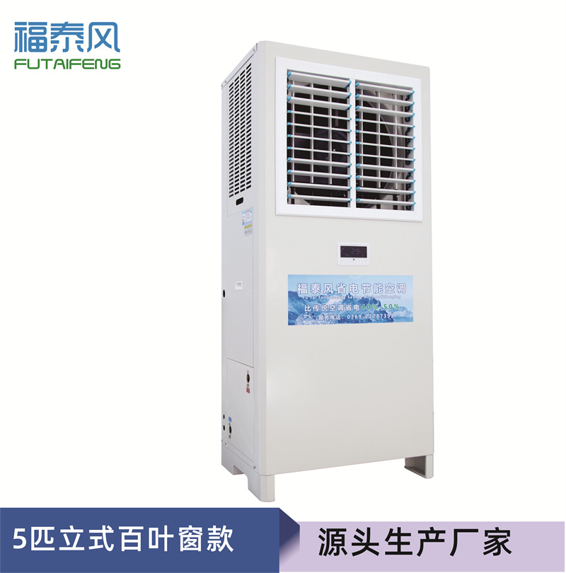 黃岡工業(yè)節(jié)能省電空調(diào)…