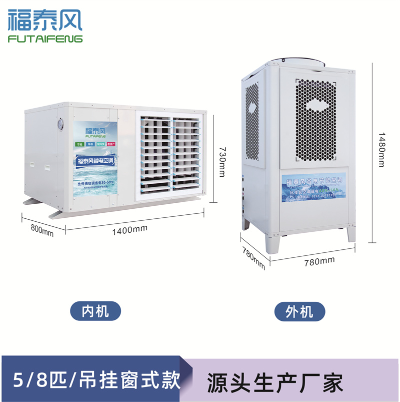 江漢工業(yè)省電空調(diào)FTF-…