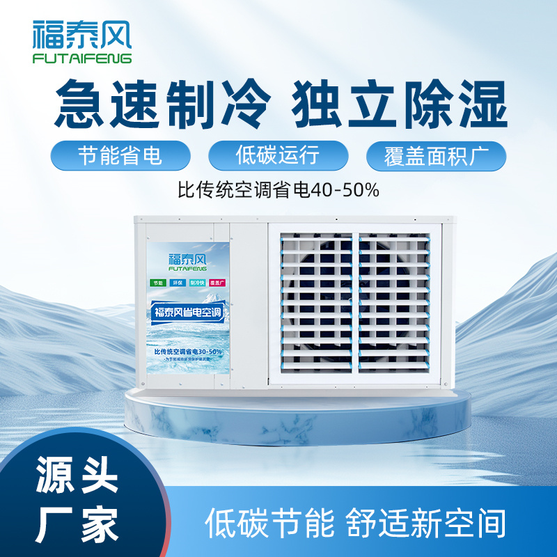 邵陽8匹工業(yè)省電空調(diào)吊掛式窗機(jī)