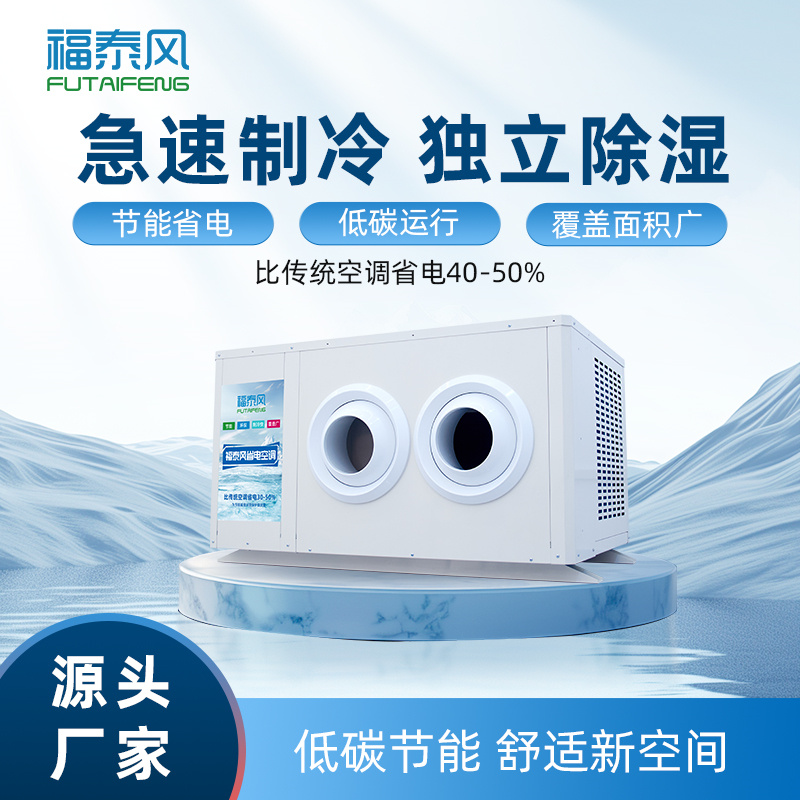 貴州5匹工業(yè)省電空調(diào)射流款