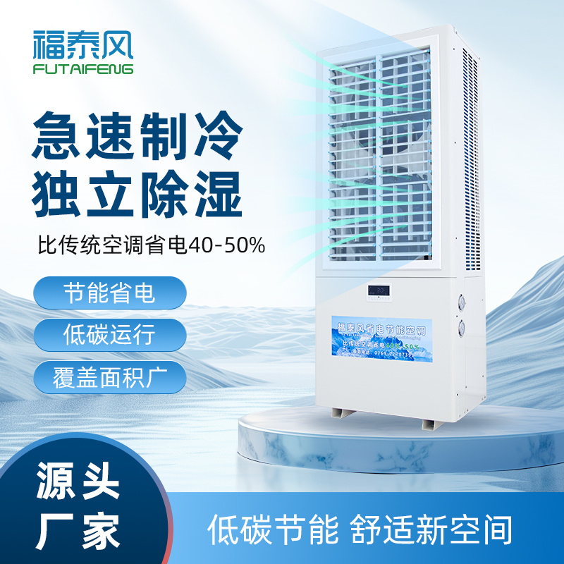 南昌工業(yè)省電空調(diào)8匹雙風(fēng)口