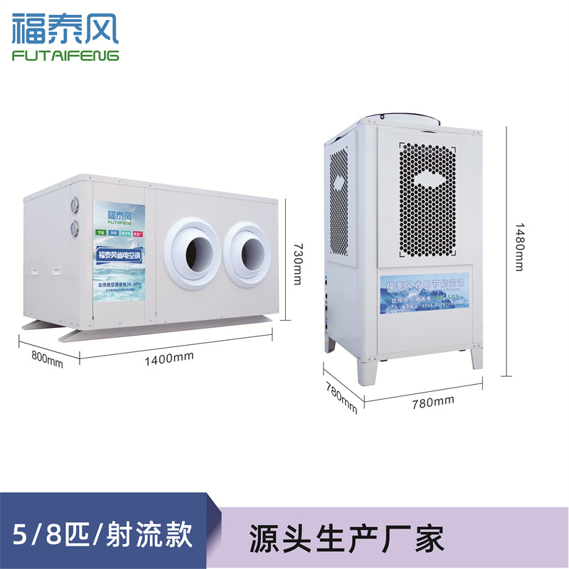 大朗工業(yè)省電空調(diào)吊掛式射流機