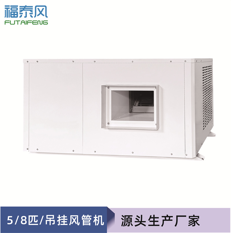 響水蒸發(fā)冷省電空調(diào)5匹管道機(jī)